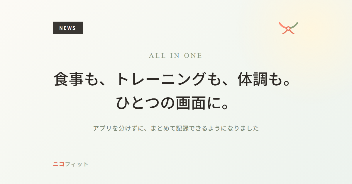 『ニコフィット』をリリースしました